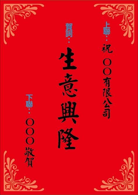 新店開張|開幕賀詞怎麼寫？2024最齊全的各行各業開幕祝賀詞。